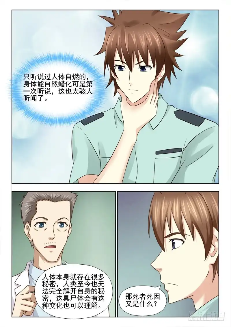 夜先生的店 113 诡异的尸体 第2页