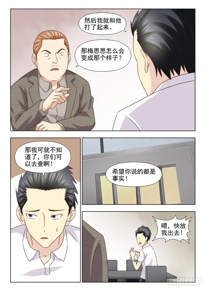 夜先生的店 114 卑鄙的苏泽轩 第10页