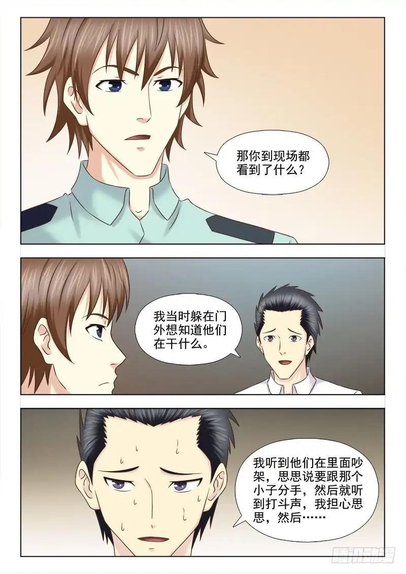 夜先生的店 114 卑鄙的苏泽轩 第8页