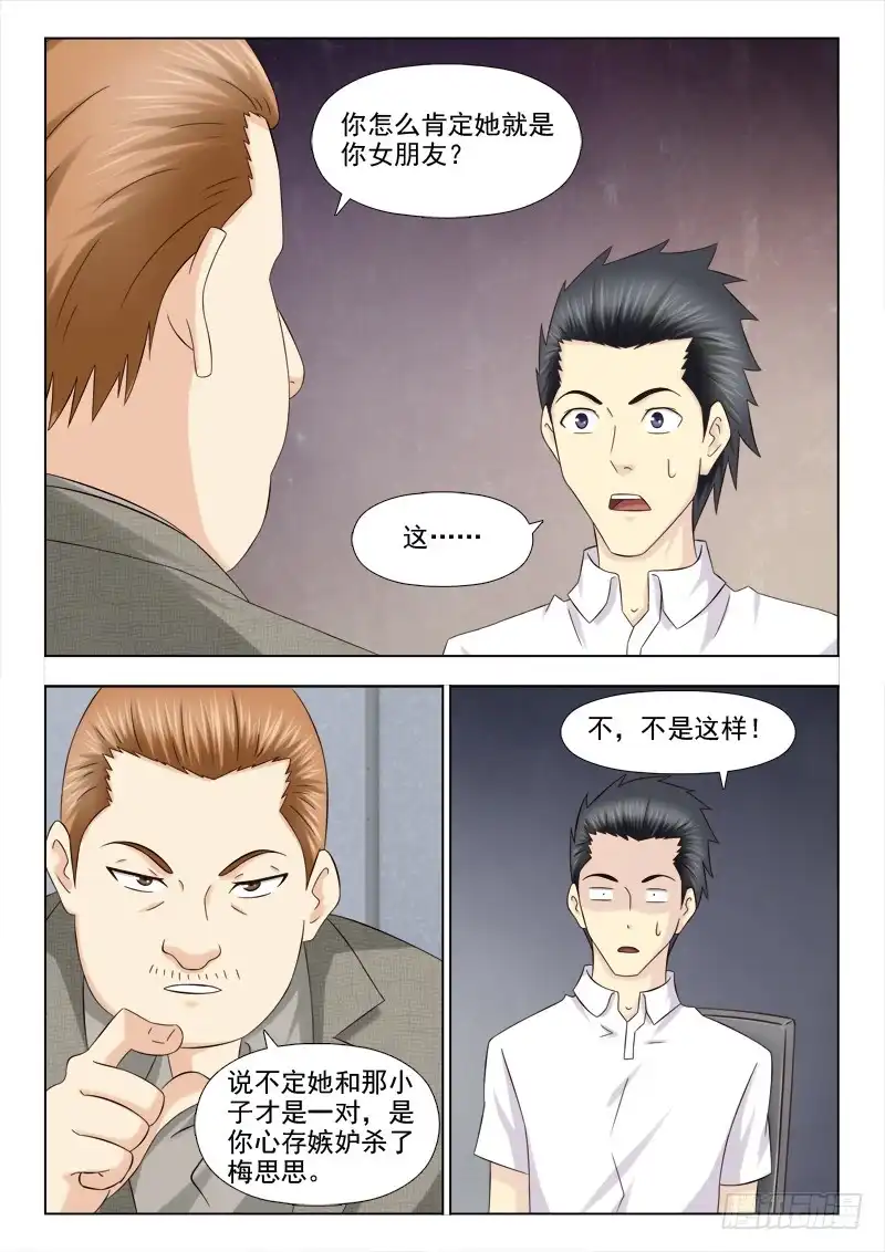 夜先生的店 114 卑鄙的苏泽轩 第2页