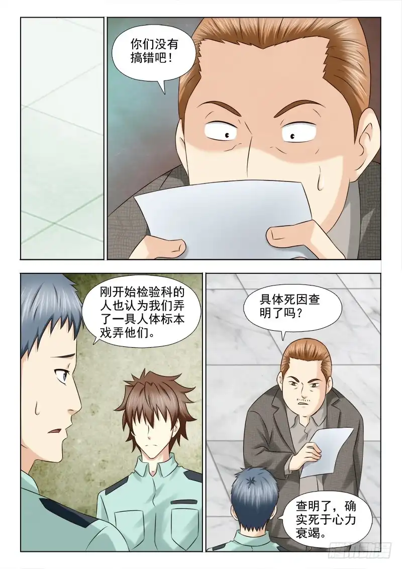 夜先生的店 115 说谎的苏泽轩 第3页