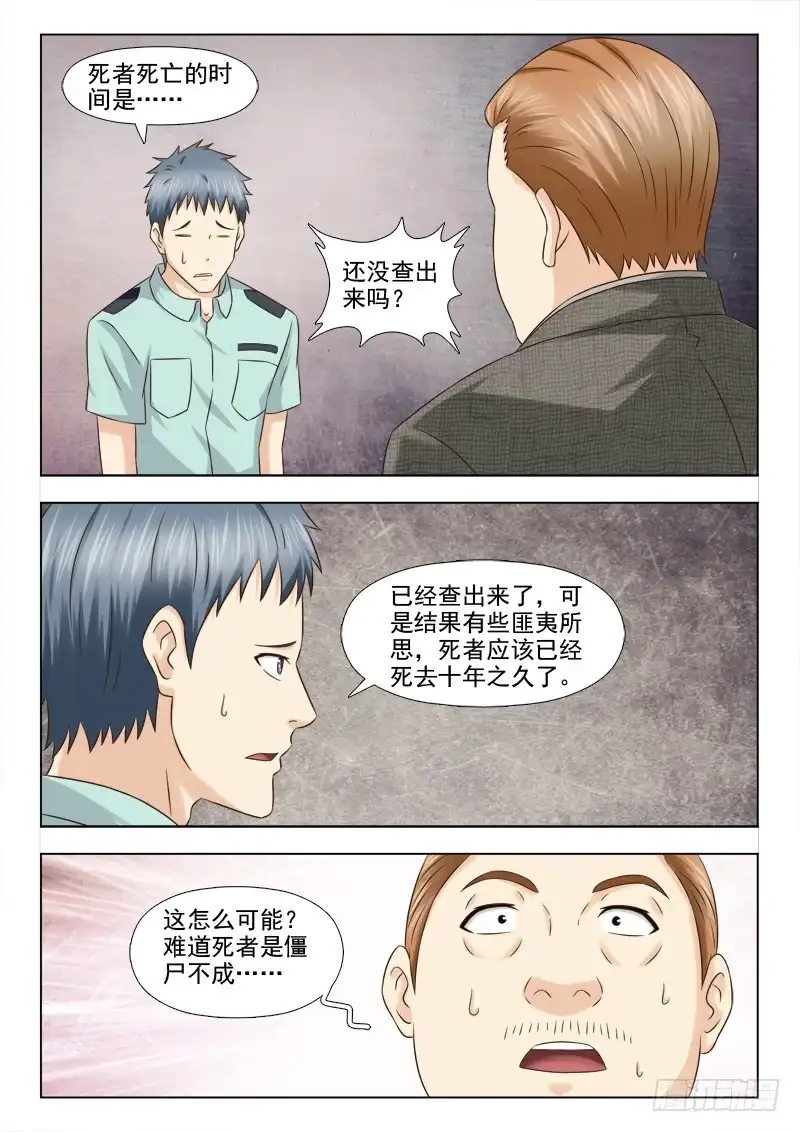 夜先生的店 115 说谎的苏泽轩 第9页