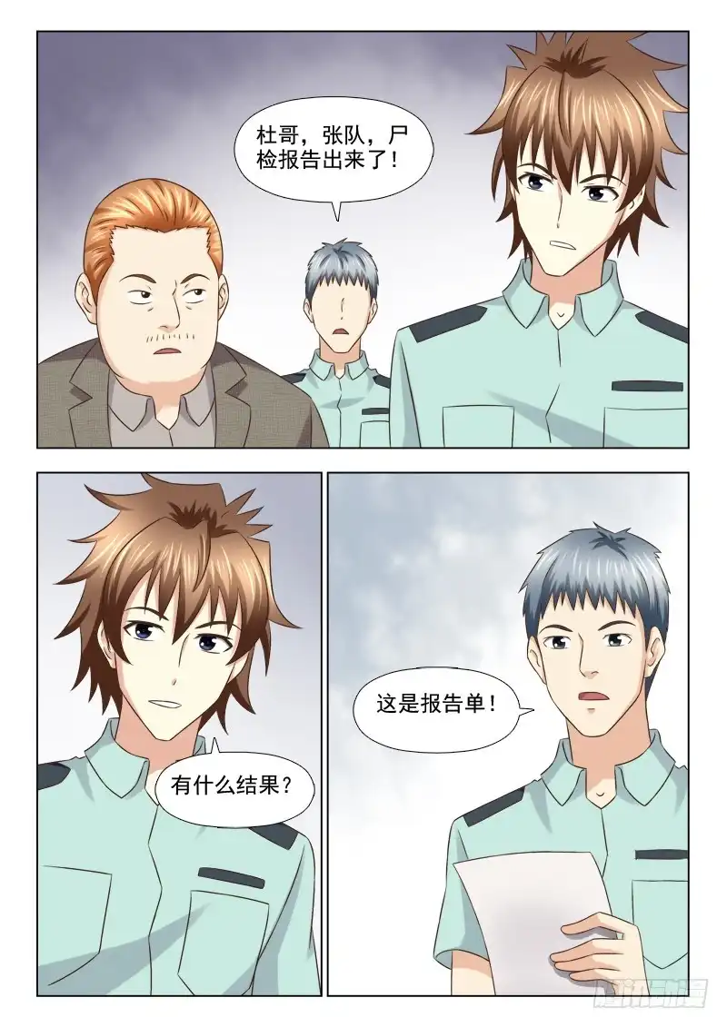 夜先生的店 115 说谎的苏泽轩 第2页
