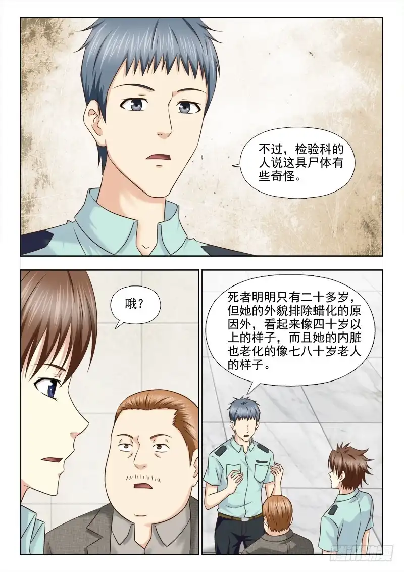夜先生的店 115 说谎的苏泽轩 第4页