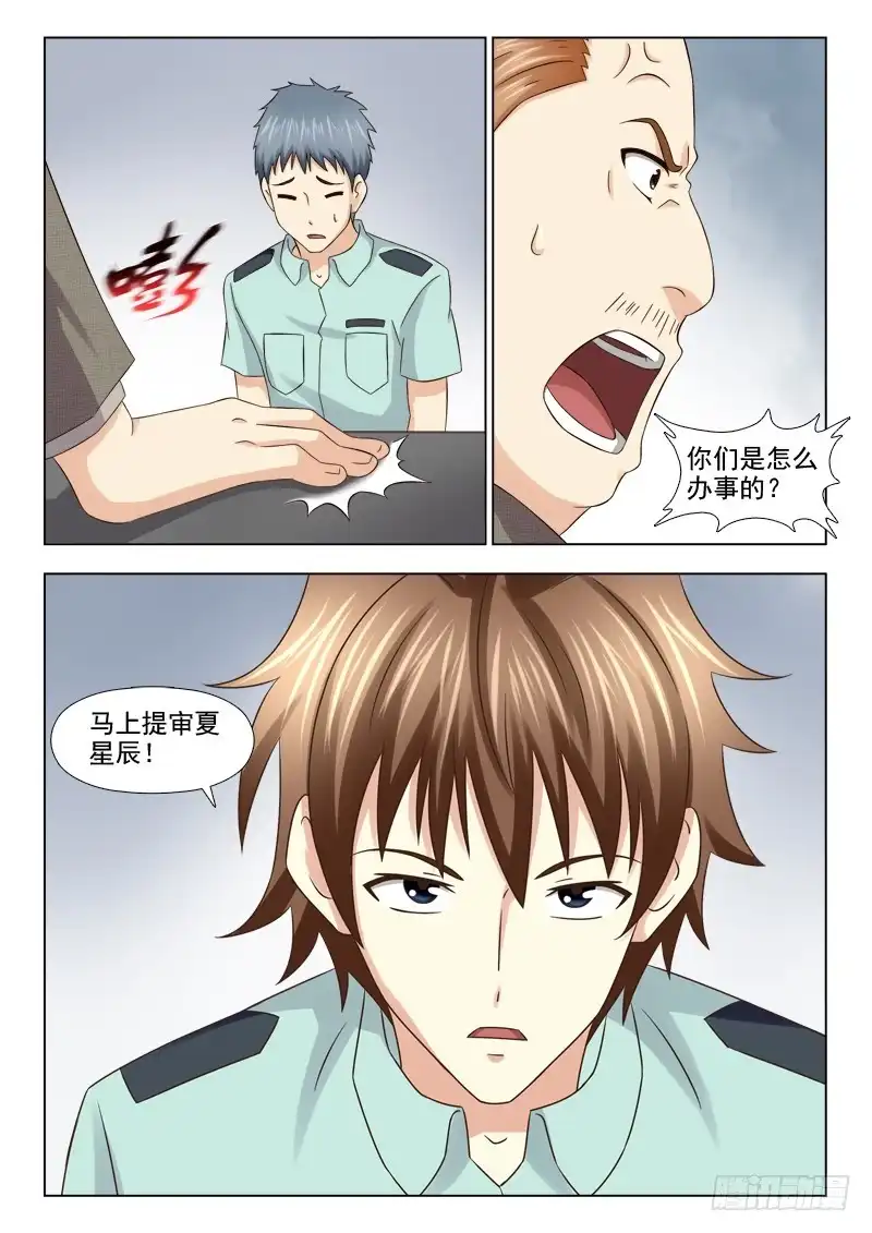 夜先生的店 115 说谎的苏泽轩 第10页