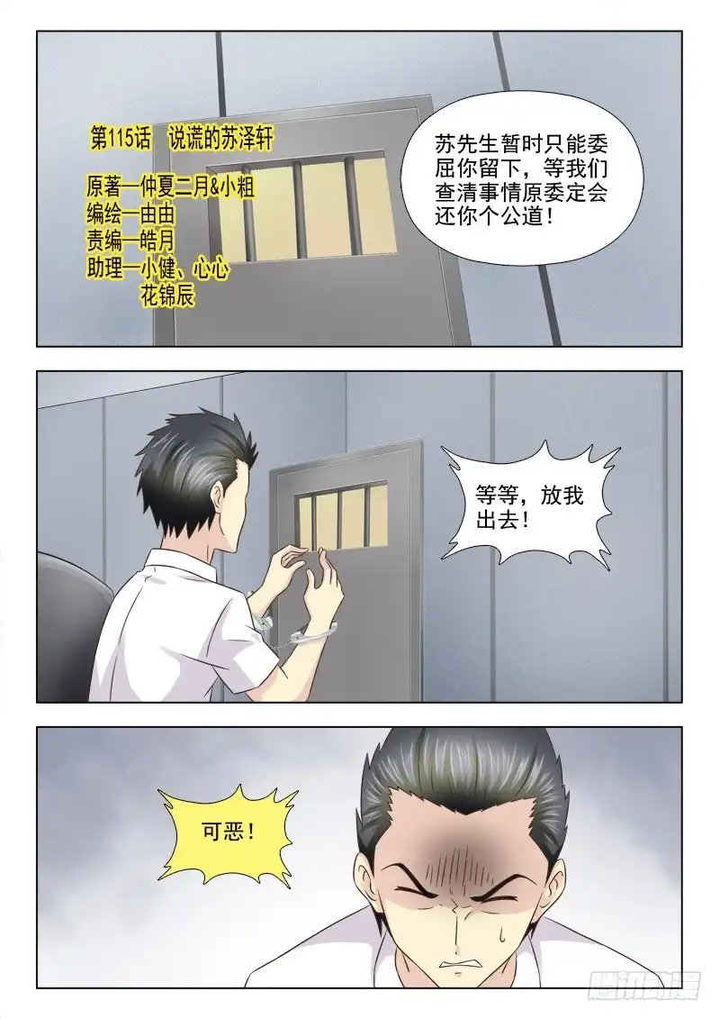 夜先生的店 115 说谎的苏泽轩 第1页