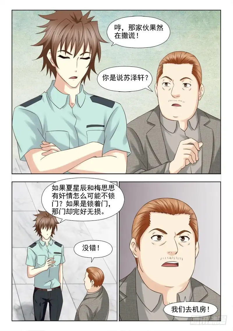 夜先生的店 115 说谎的苏泽轩 第7页