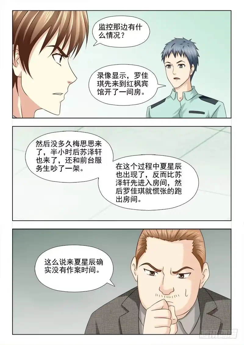 夜先生的店 115 说谎的苏泽轩 第6页