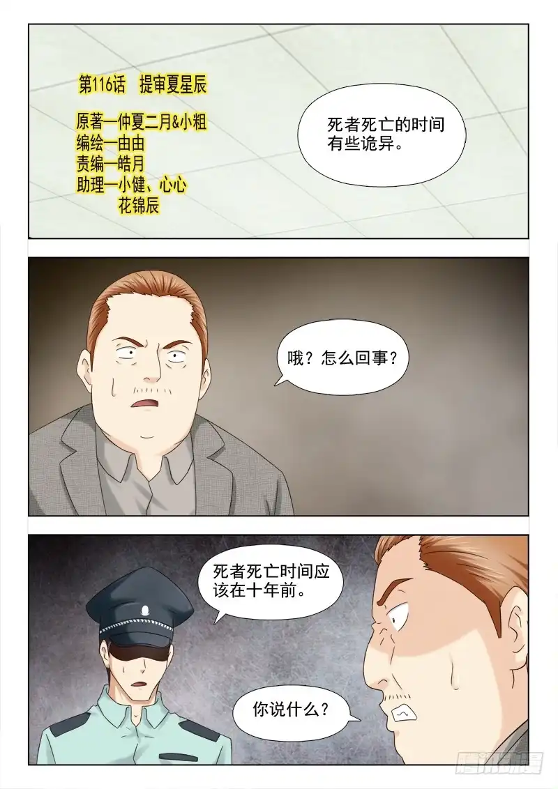 夜先生的店 116 提审夏星辰 第1页