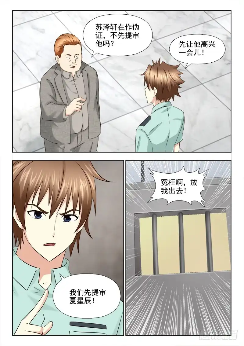 夜先生的店 116 提审夏星辰 第3页