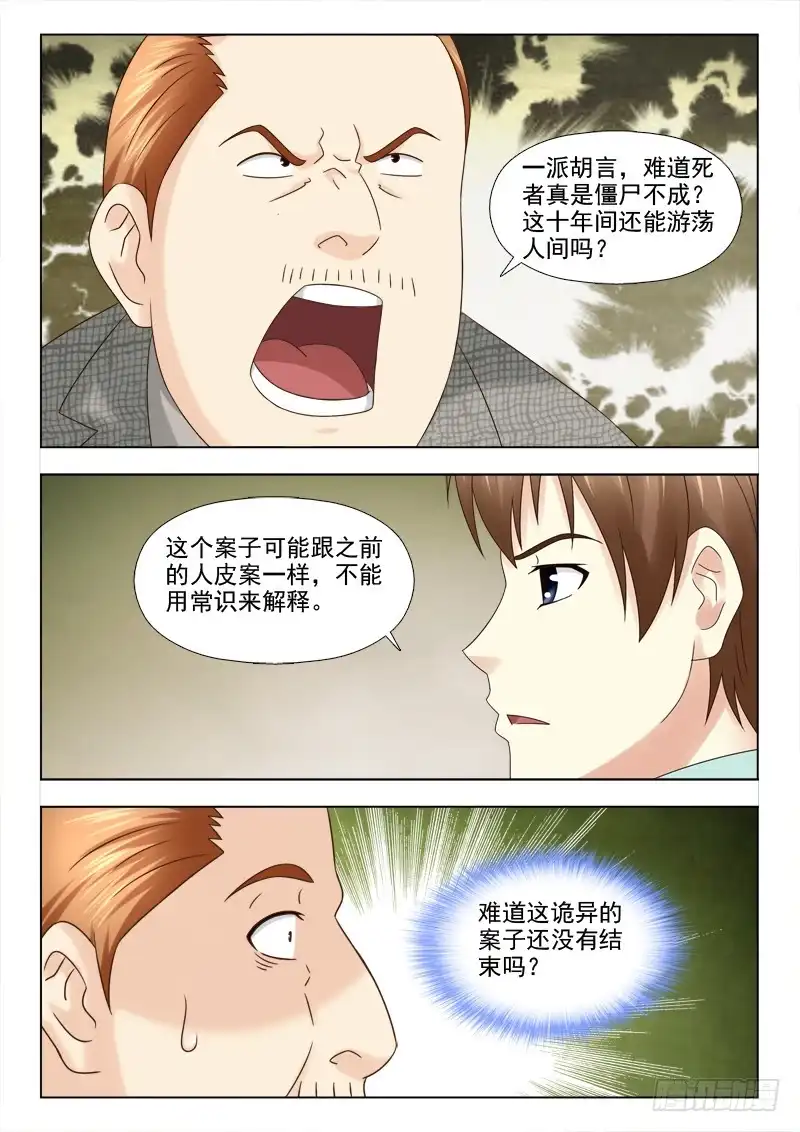 夜先生的店 116 提审夏星辰 第2页