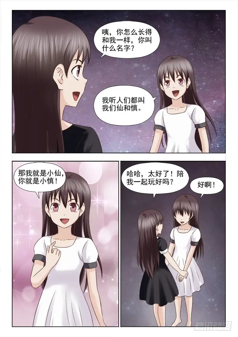 夜先生的店 116 提审夏星辰 第10页