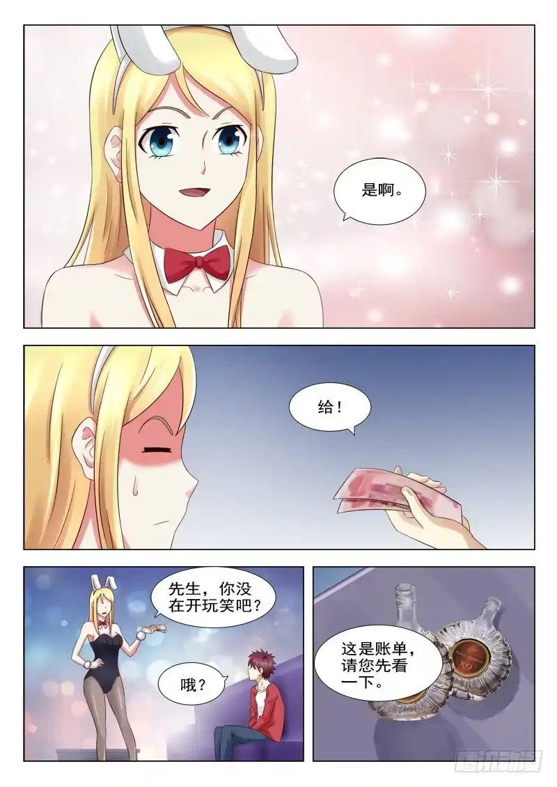 夜先生的店 12 窘境 第10页