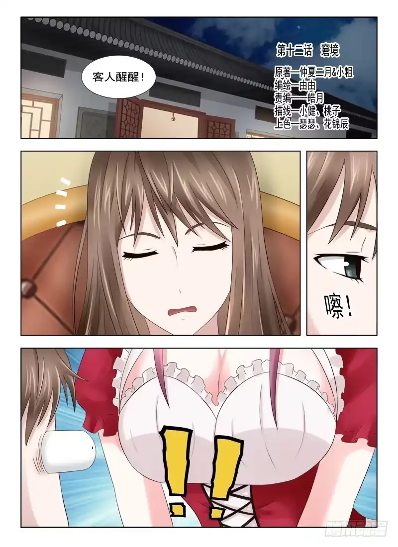 夜先生的店 12 窘境 第1页