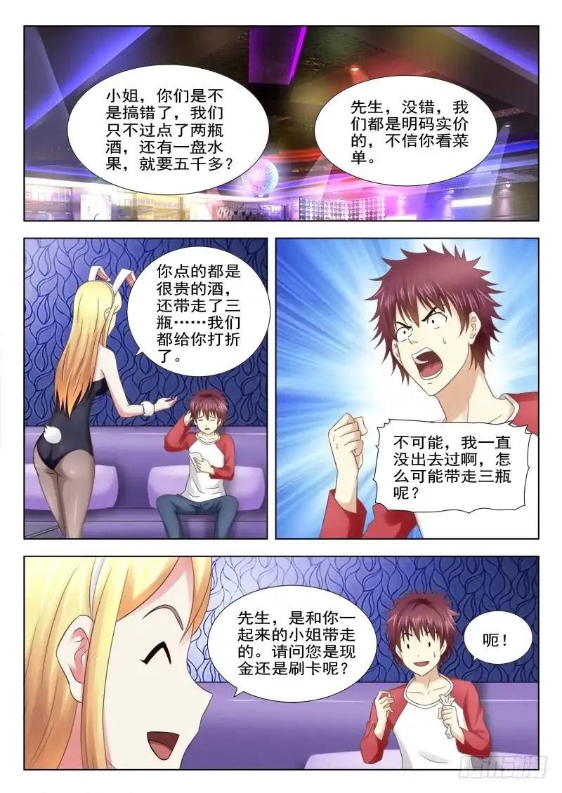 夜先生的店 12 窘境 第12页