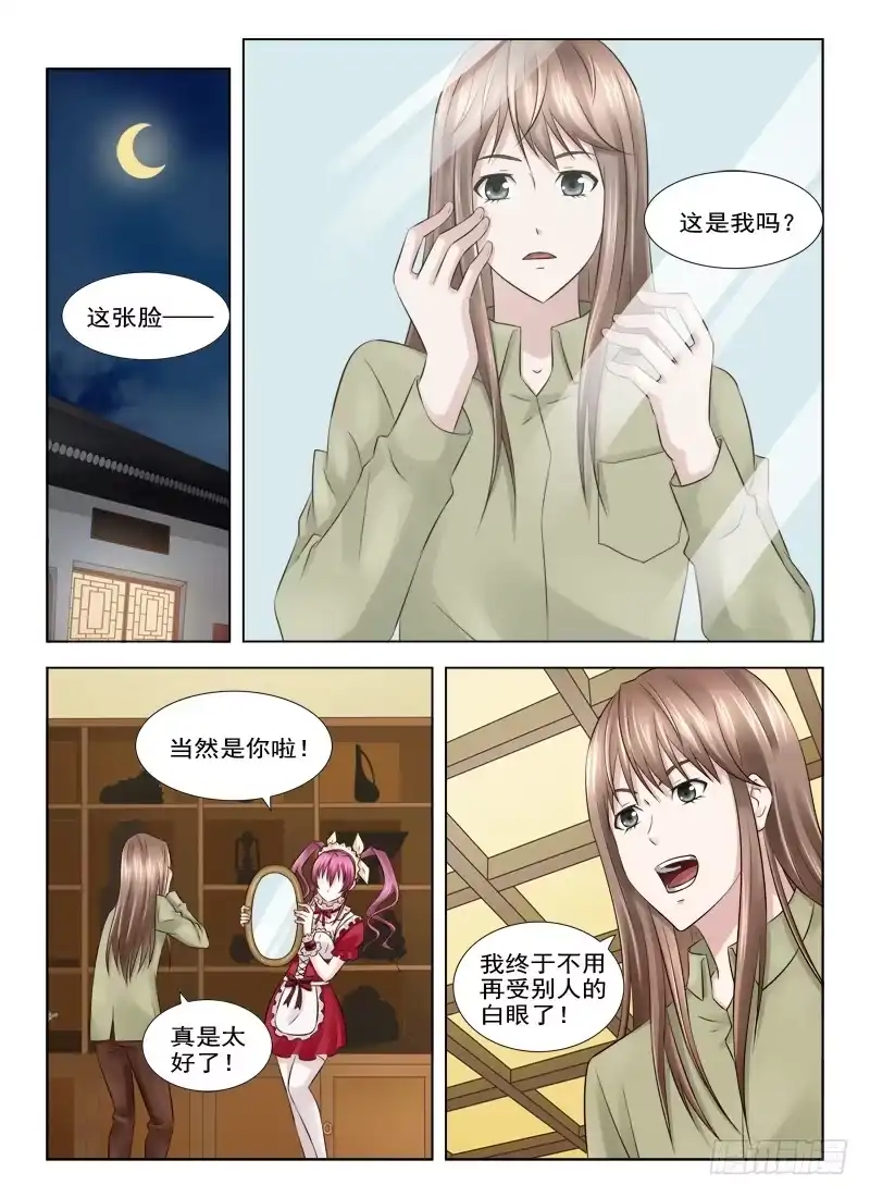 夜先生的店 12 窘境 第3页