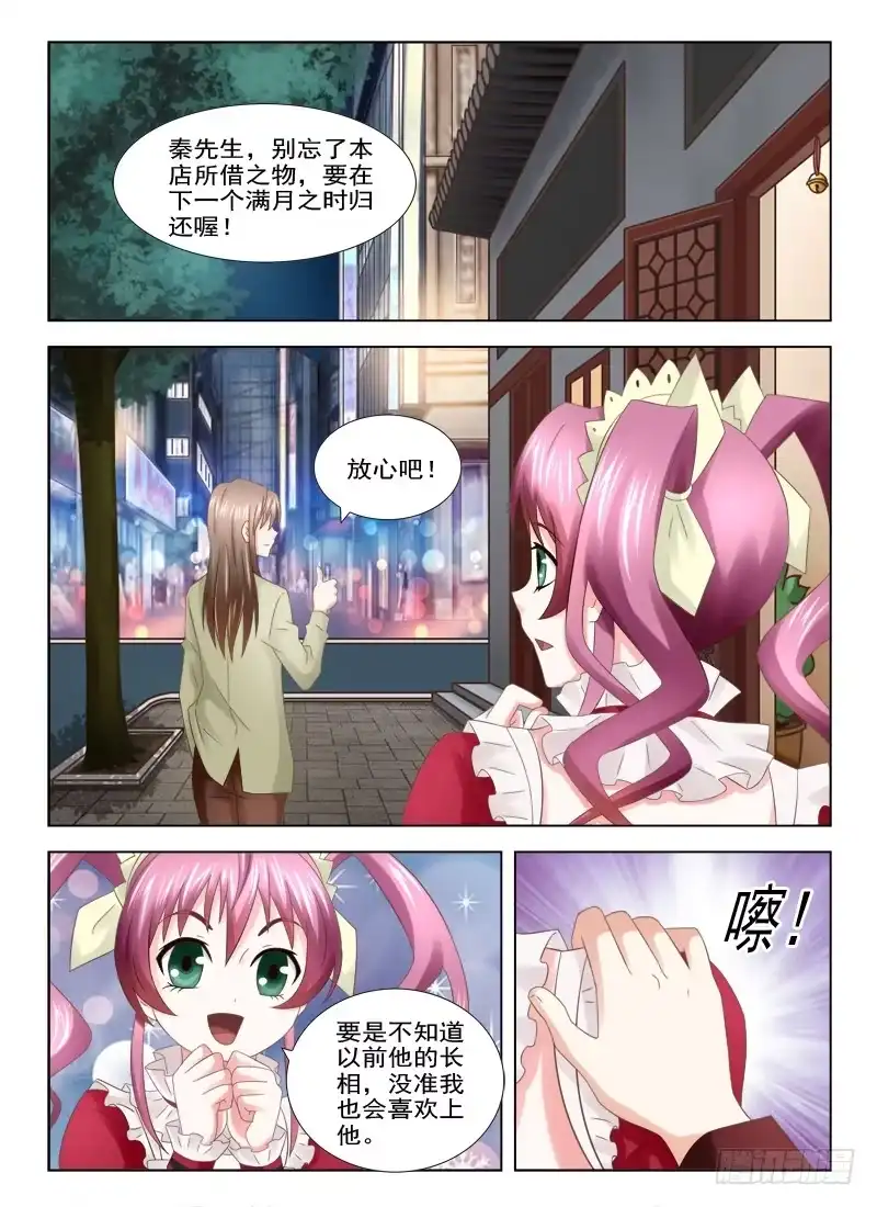 夜先生的店 12 窘境 第4页