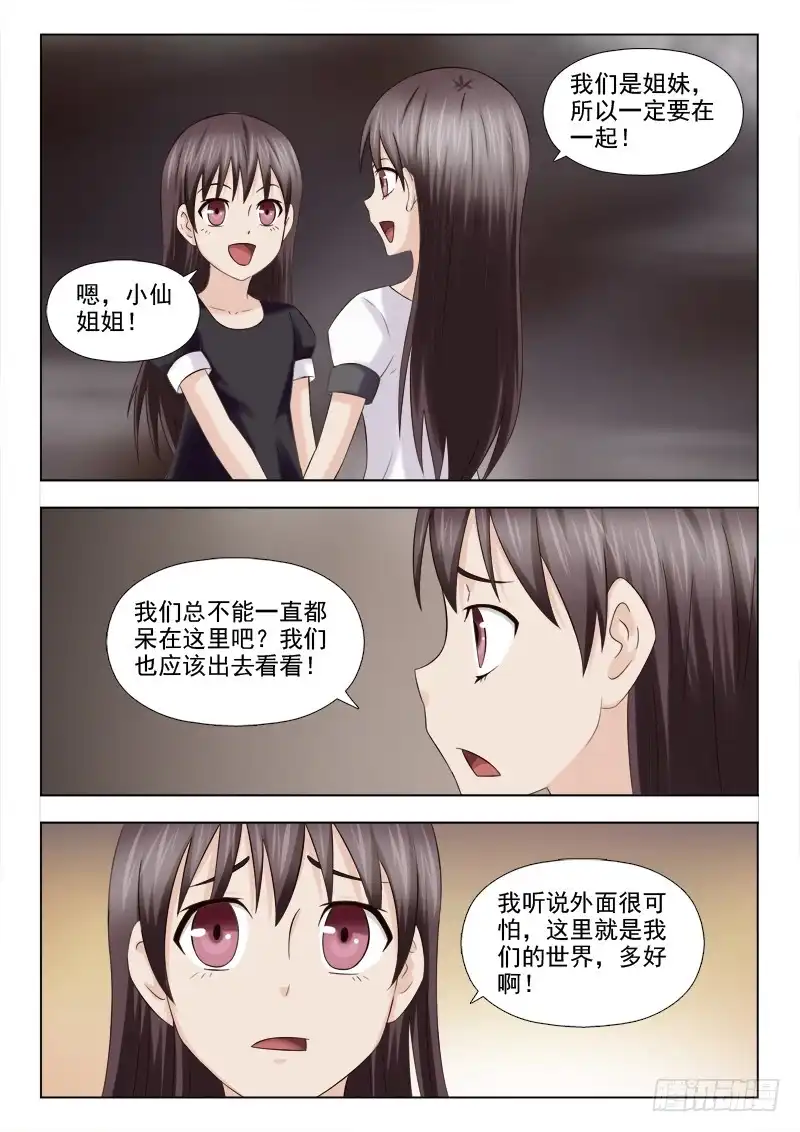 夜先生的店 117 小慎和小仙 第2页