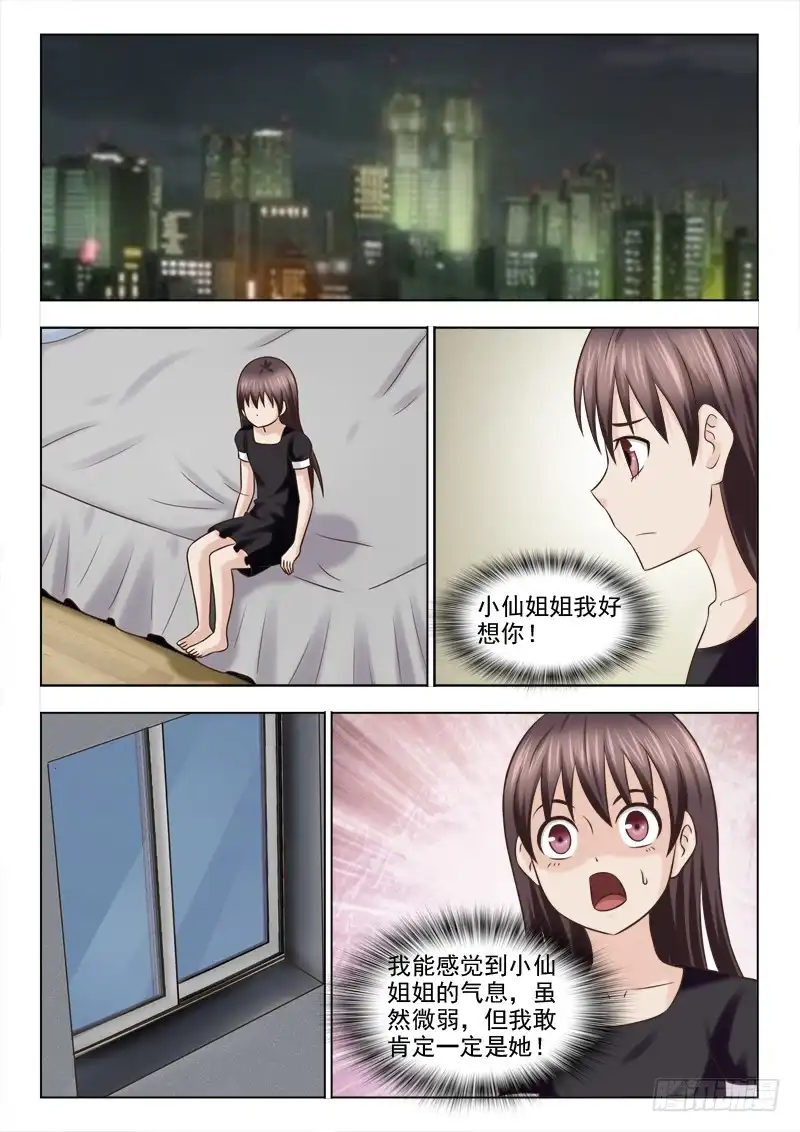 夜先生的店 117 小慎和小仙 第8页