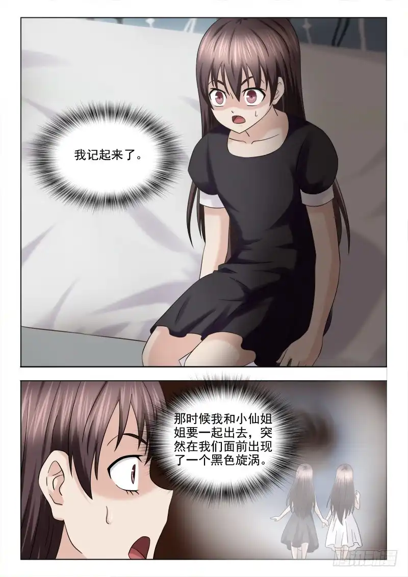 夜先生的店 117 小慎和小仙 第4页