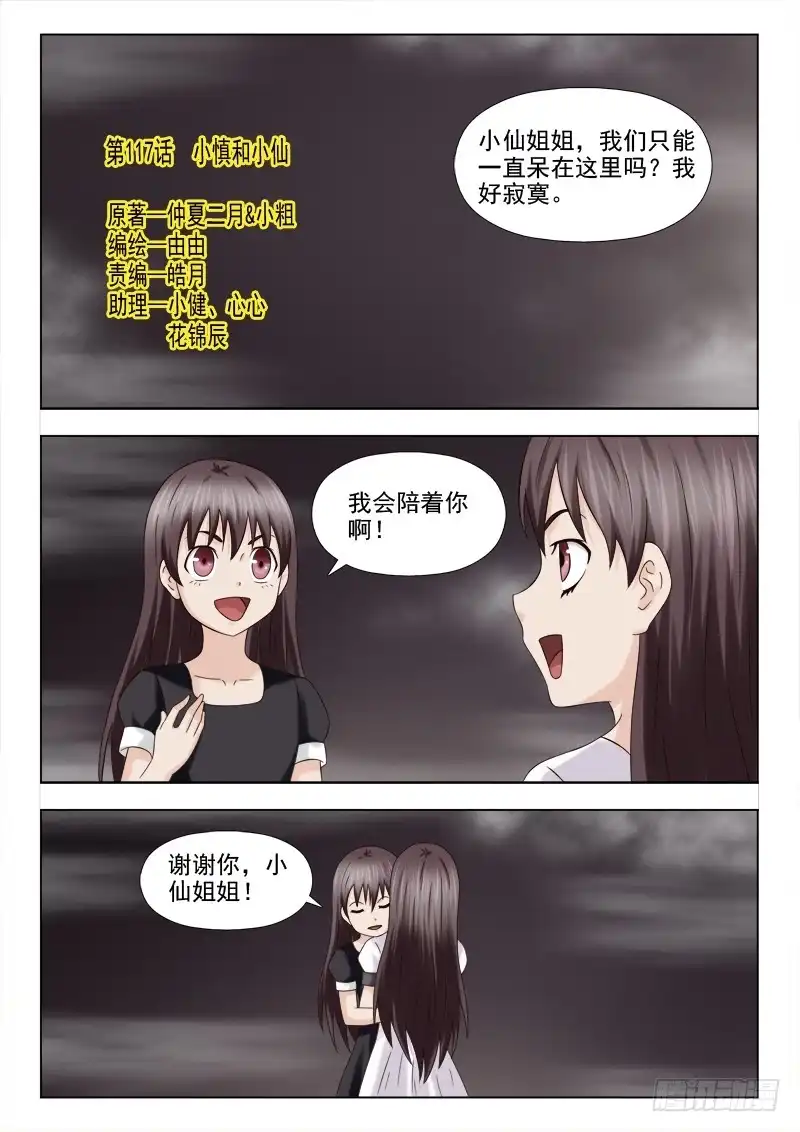 夜先生的店 117 小慎和小仙 第1页