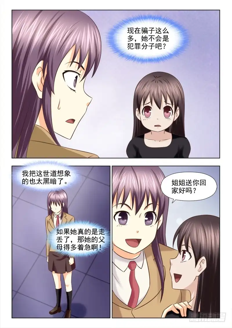 夜先生的店 118 好心人 第14页