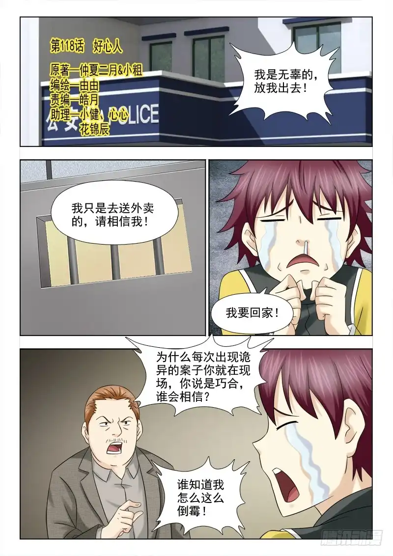 夜先生的店 118 好心人 第1页