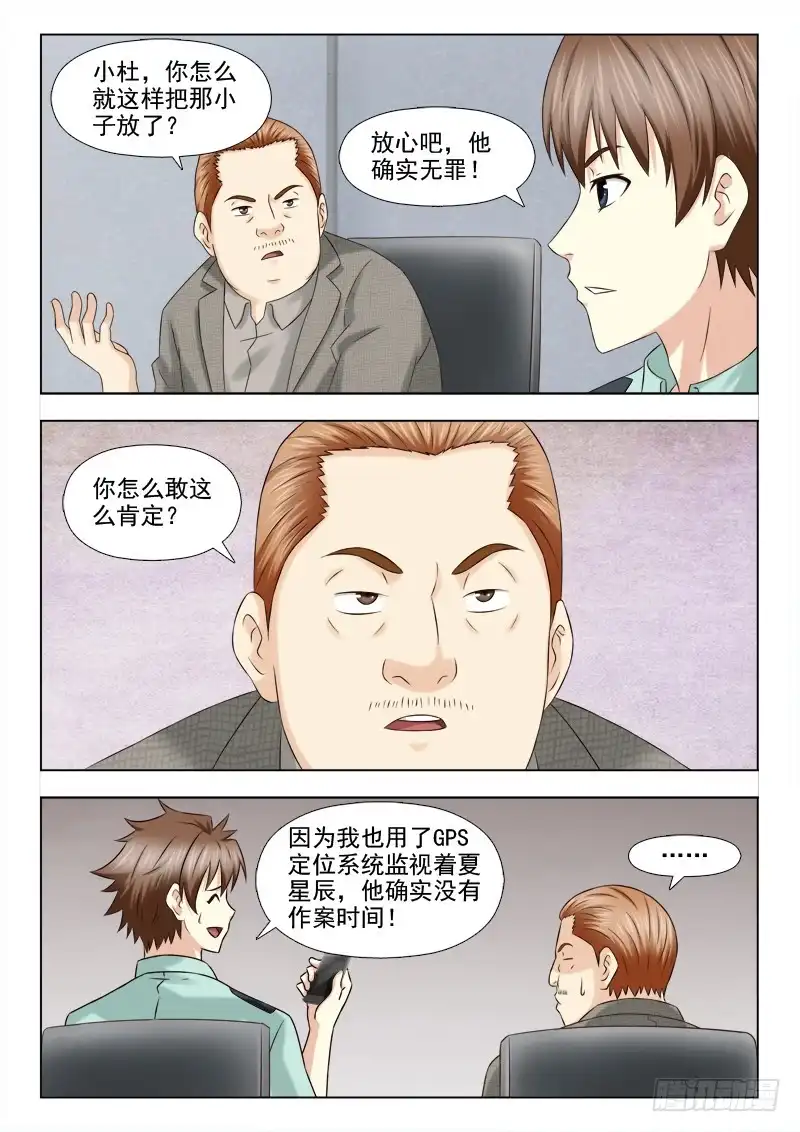 夜先生的店 118 好心人 第5页