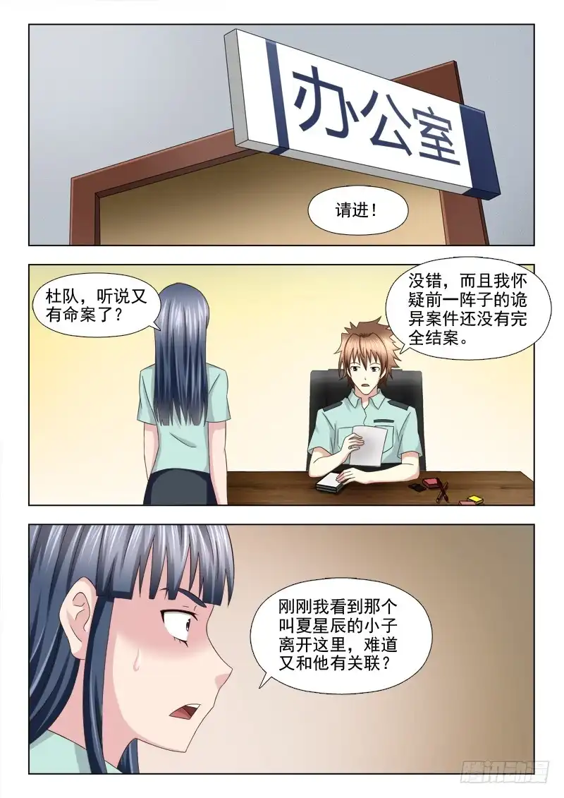 夜先生的店 118 好心人 第9页