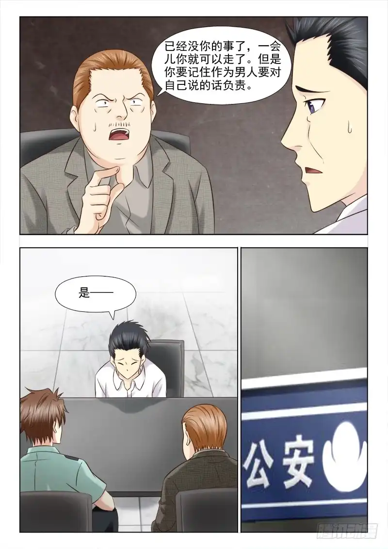 夜先生的店 119 阴险的小慎 第7页