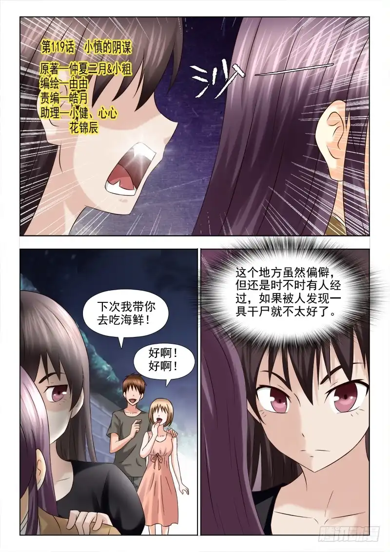 夜先生的店 119 阴险的小慎 第1页