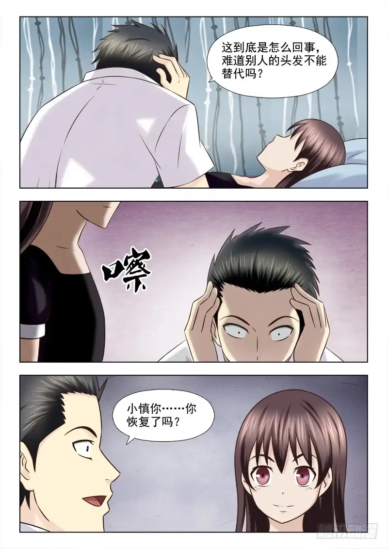 夜先生的店 121 小慎的变化 第8页