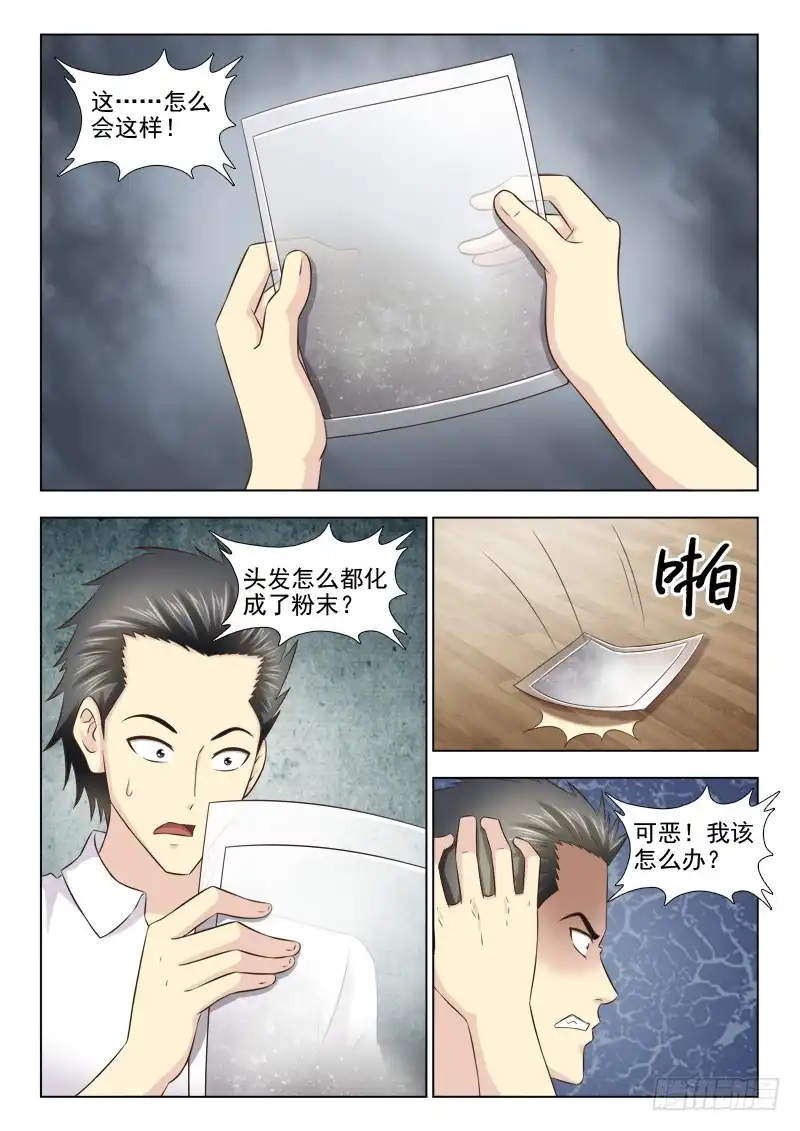 夜先生的店 121 小慎的变化 第2页