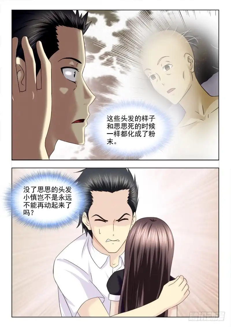 夜先生的店 121 小慎的变化 第3页