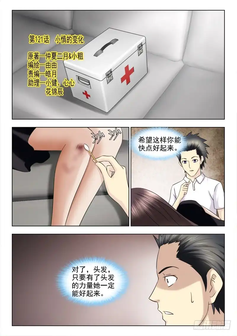 夜先生的店 121 小慎的变化 第1页
