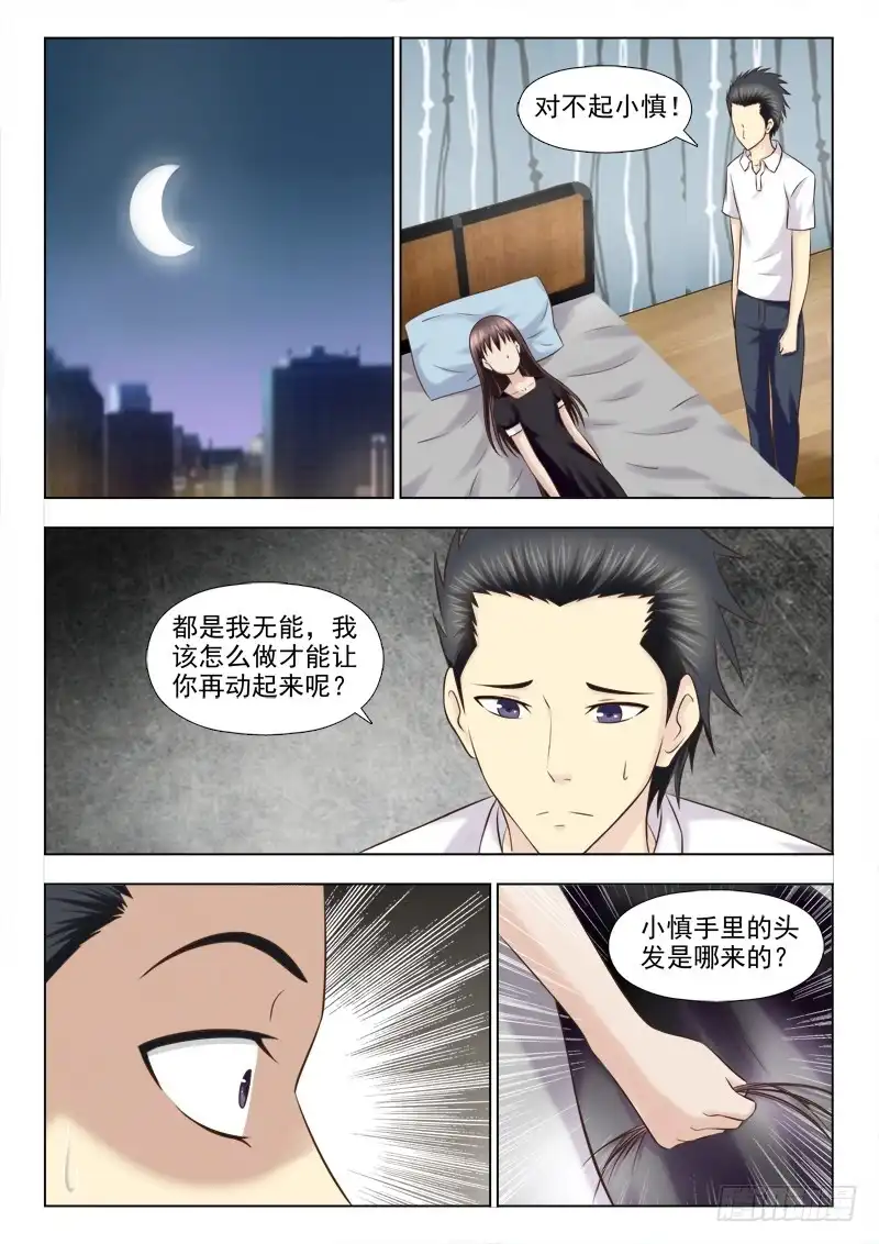 夜先生的店 121 小慎的变化 第4页