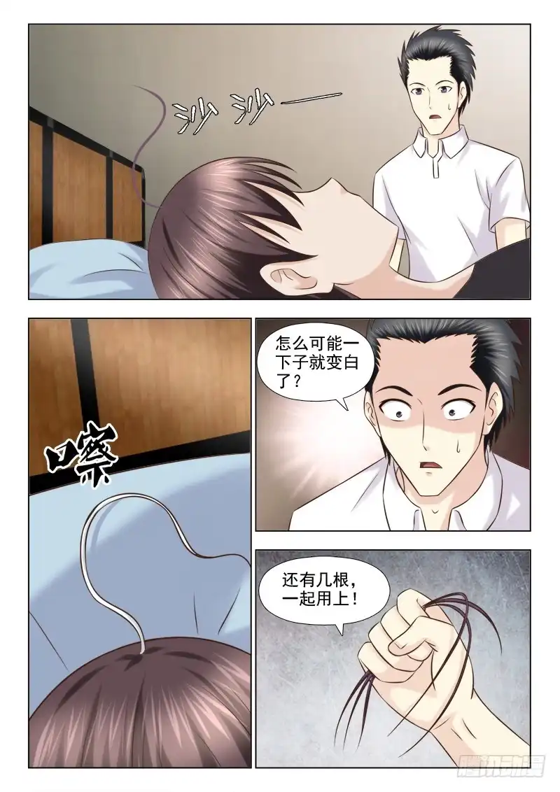 夜先生的店 121 小慎的变化 第6页