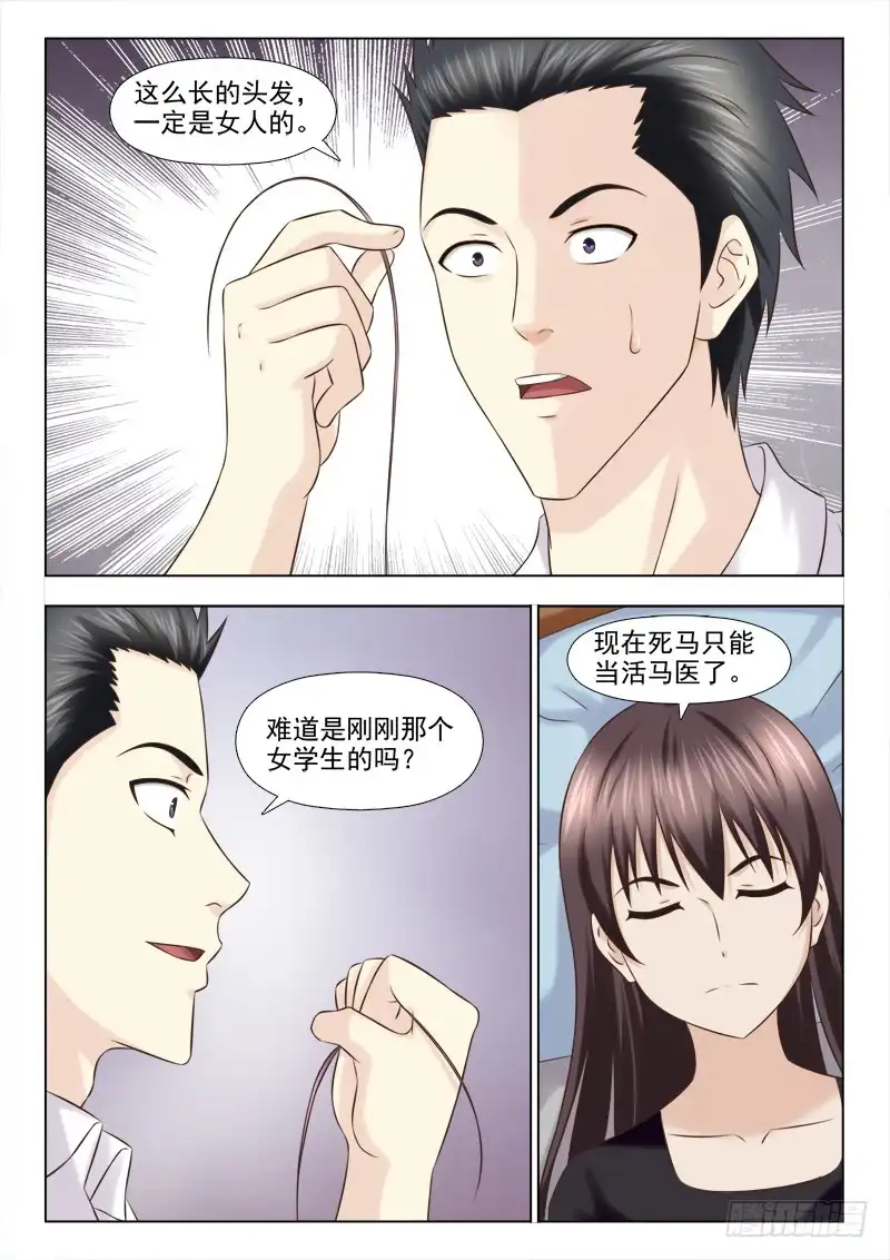 夜先生的店 121 小慎的变化 第5页