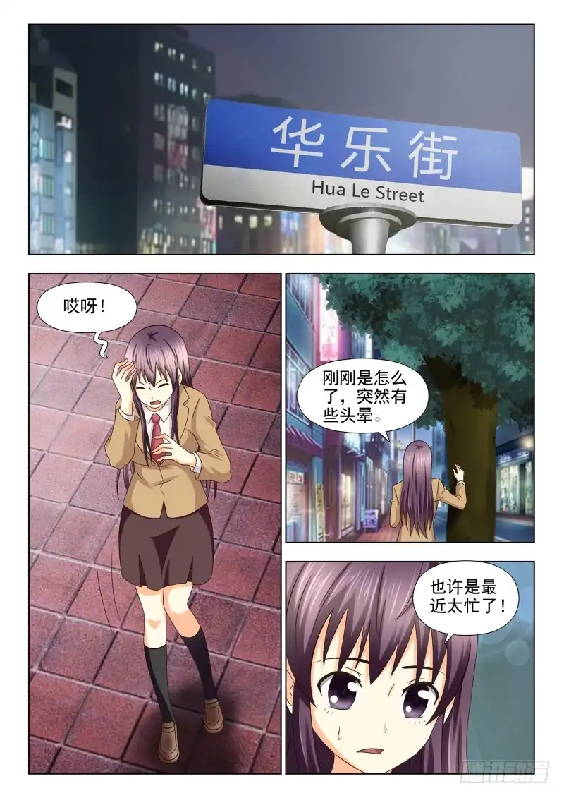 夜先生的店 122 救命恩人 第2页
