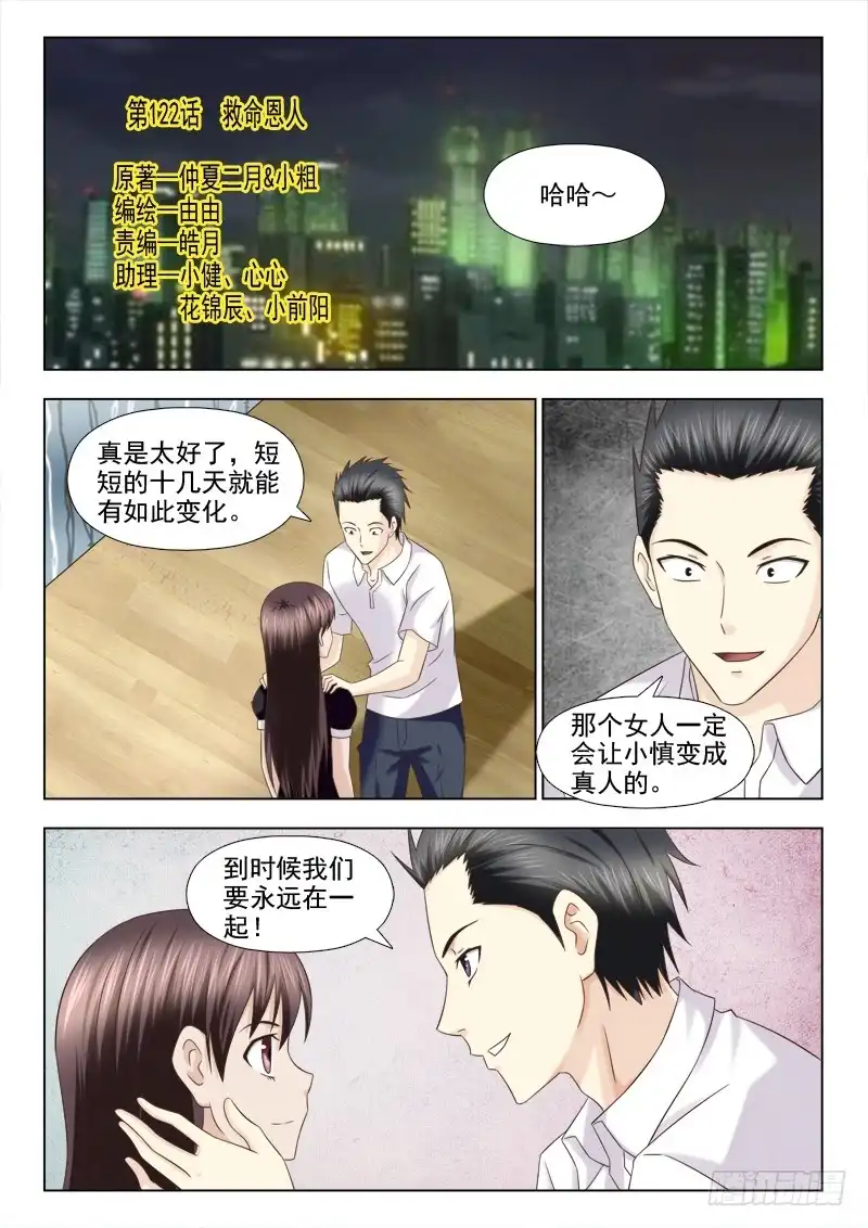 夜先生的店 122 救命恩人 第1页