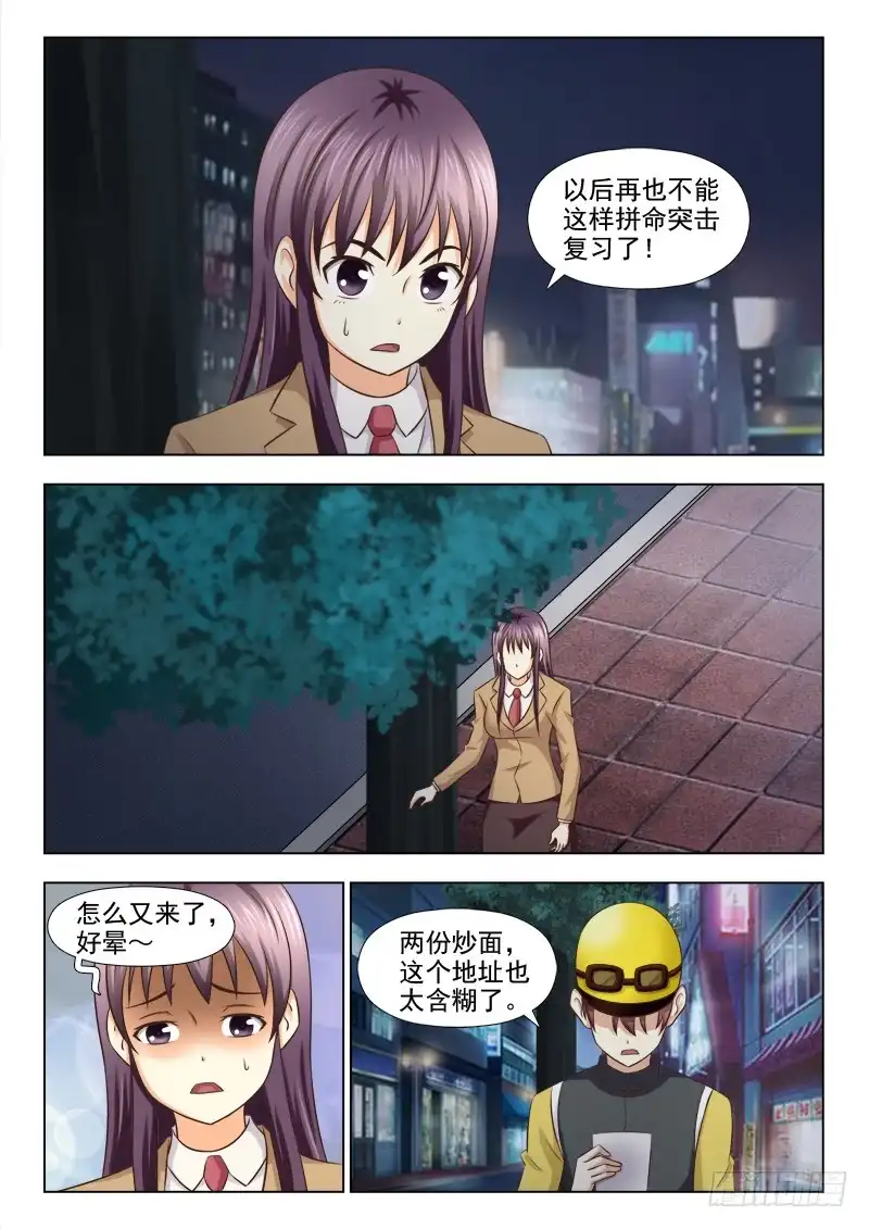 夜先生的店 122 救命恩人 第3页