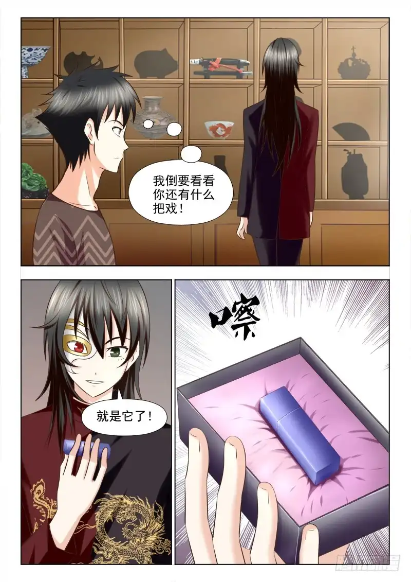 夜先生的店 123 有缘之物 第10页