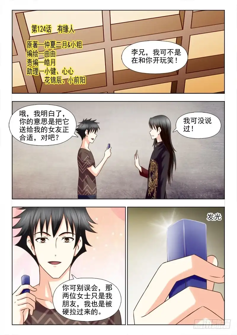 夜先生的店 124 有缘人 第1页