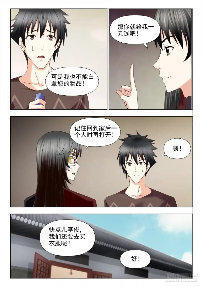 夜先生的店 124 有缘人 第4页