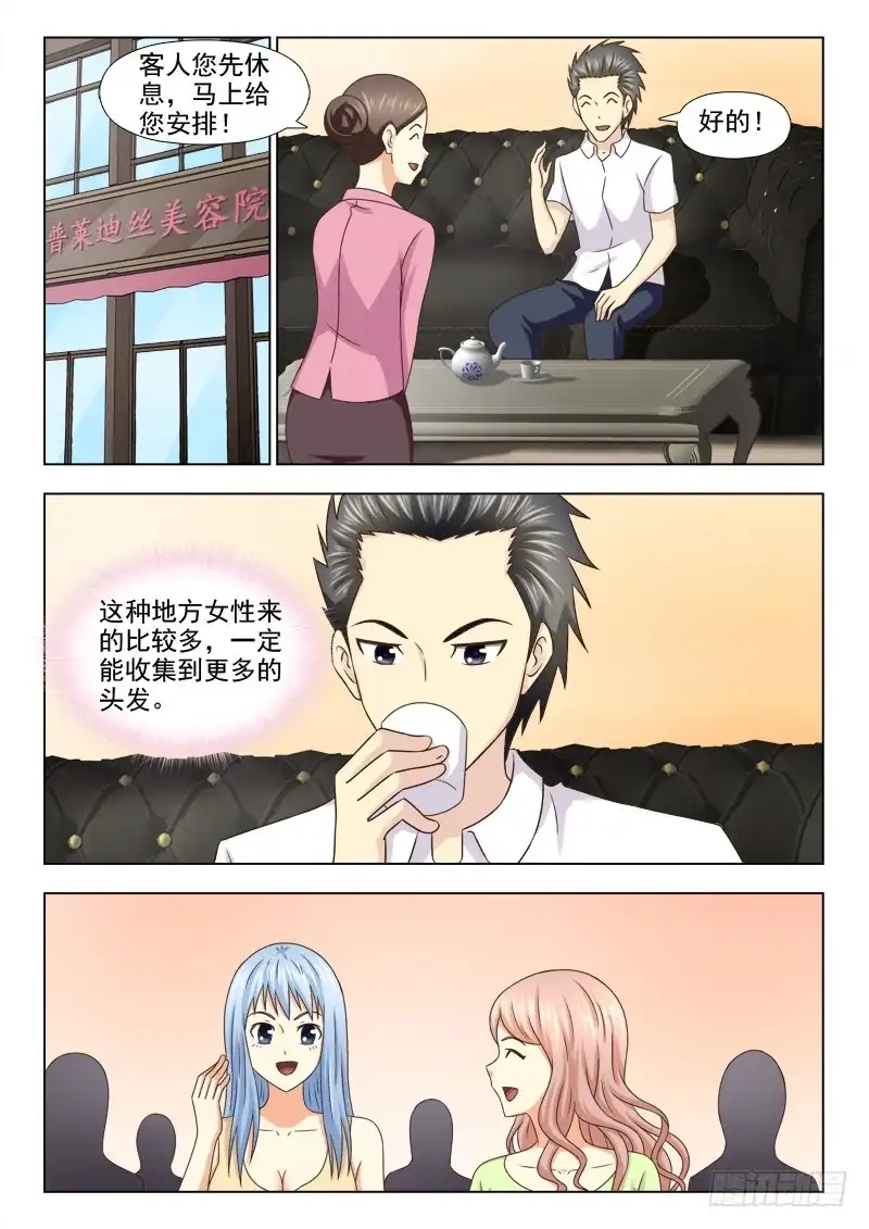 夜先生的店 125话 醉翁之意 第2页