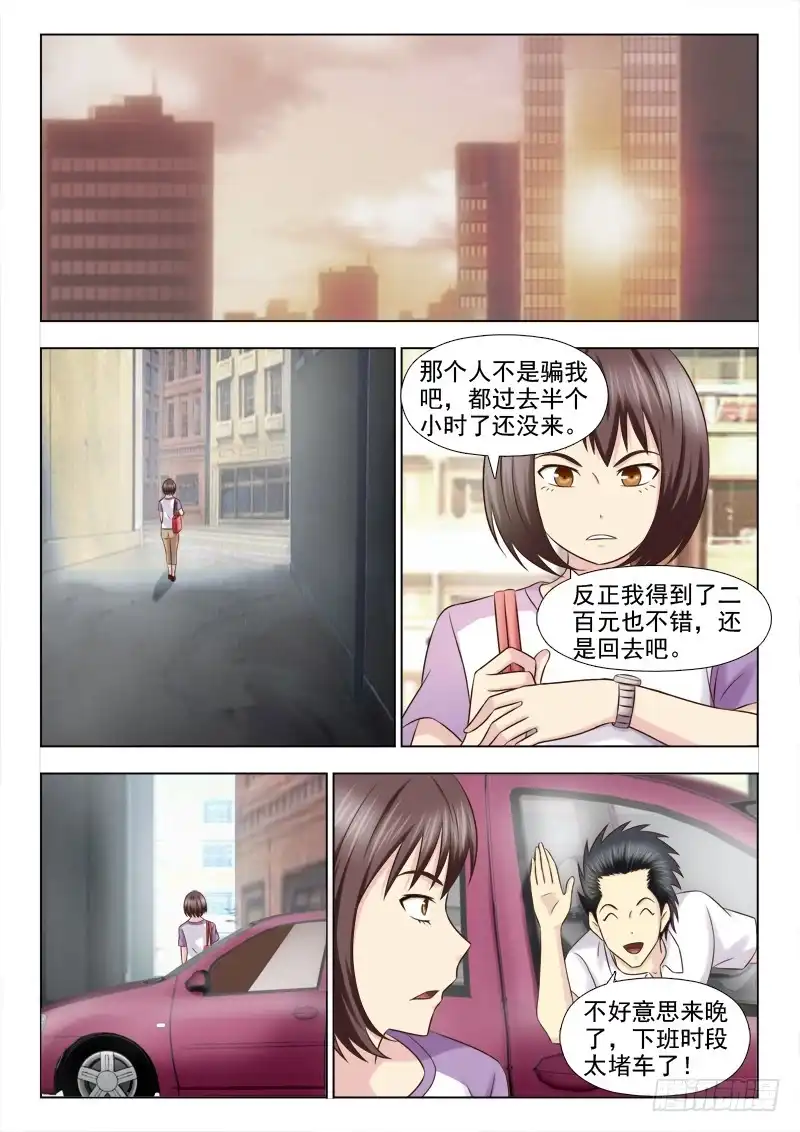 夜先生的店 125话 醉翁之意 第7页