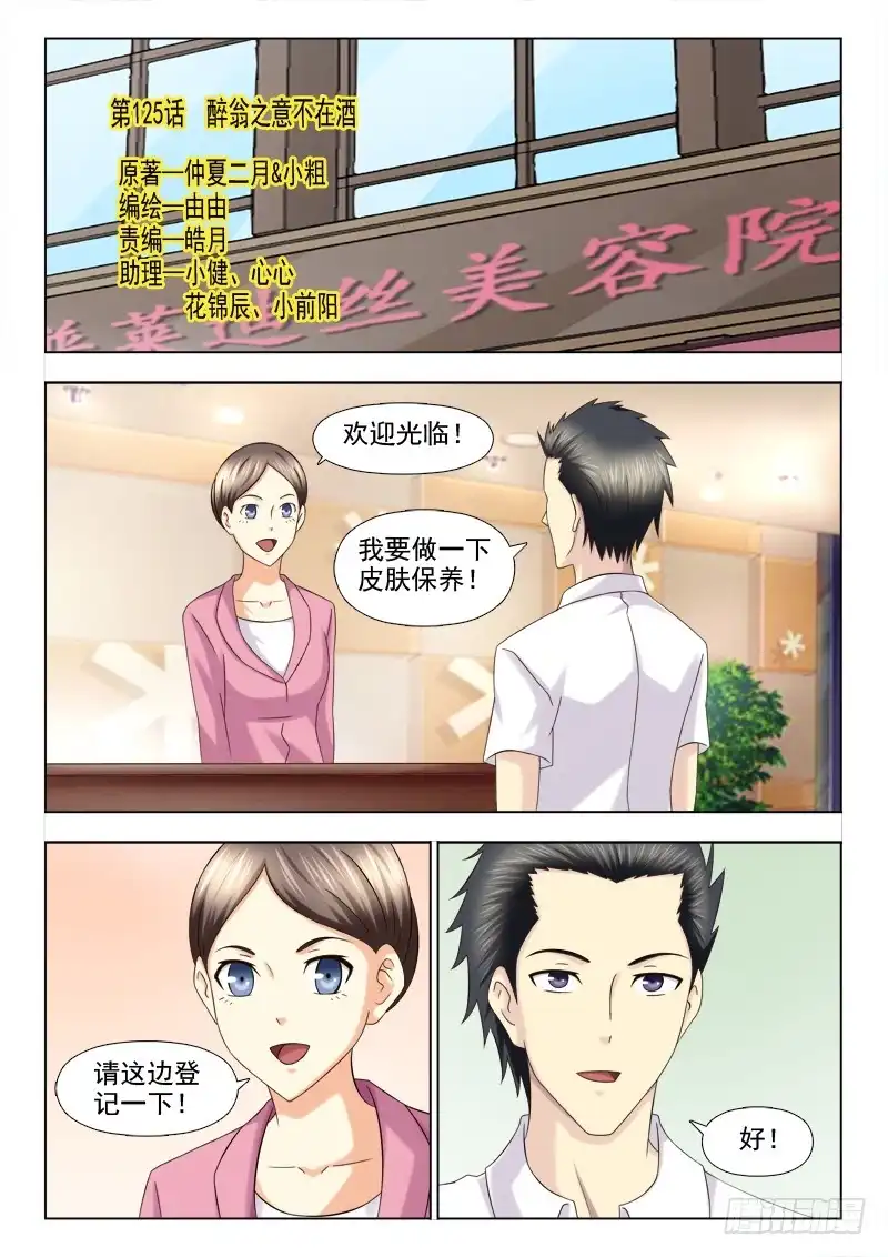 夜先生的店 125话 醉翁之意 第1页
