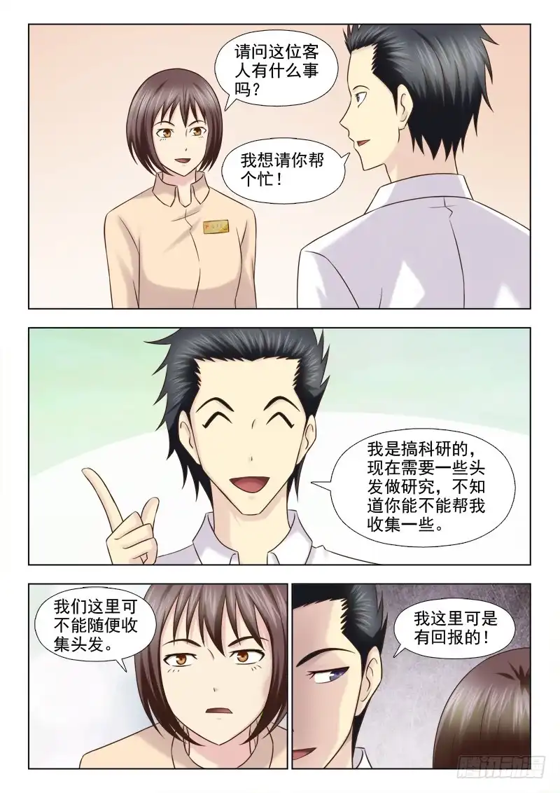夜先生的店 125话 醉翁之意 第4页