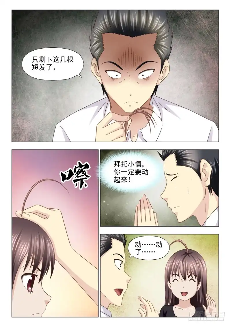 夜先生的店 126 不是什么头发都可以 第4页