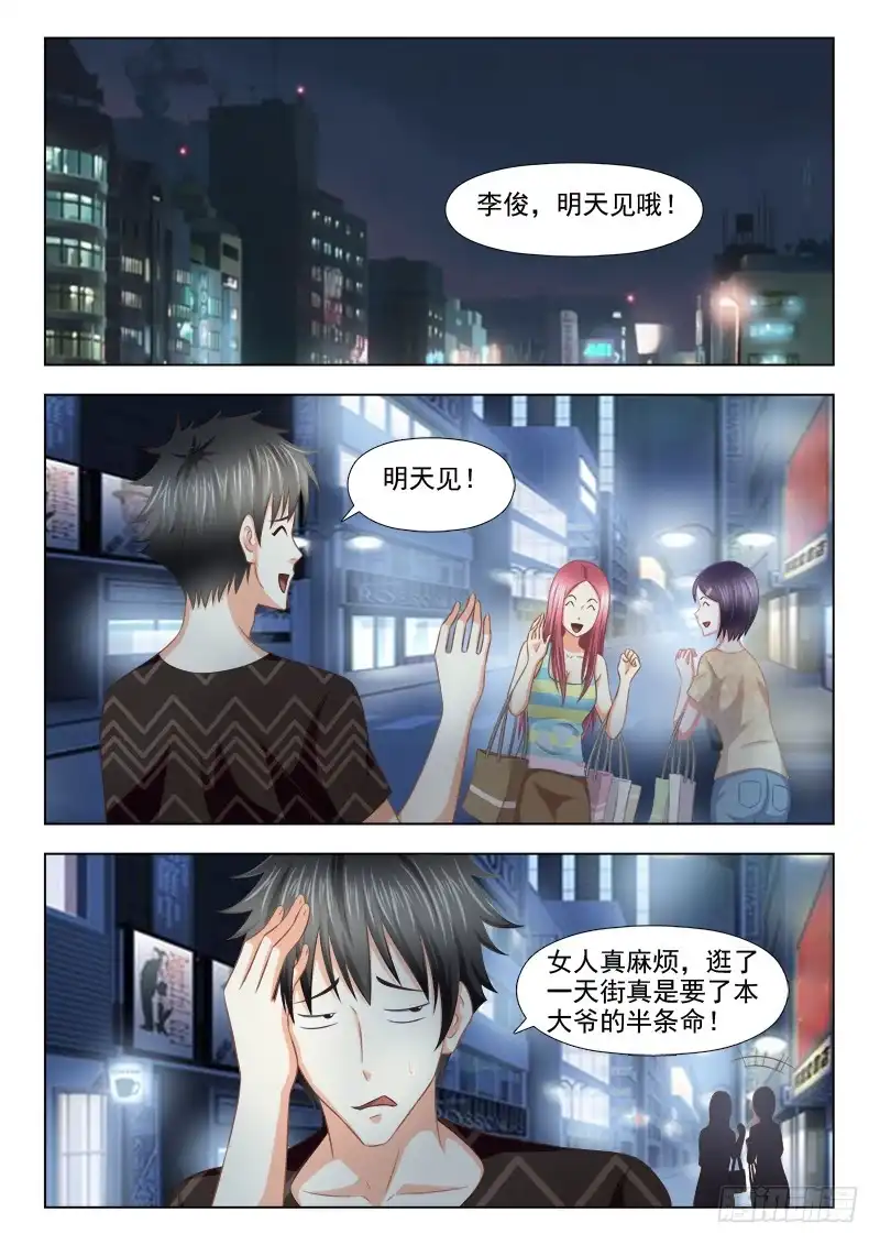 夜先生的店 126 不是什么头发都可以 第7页